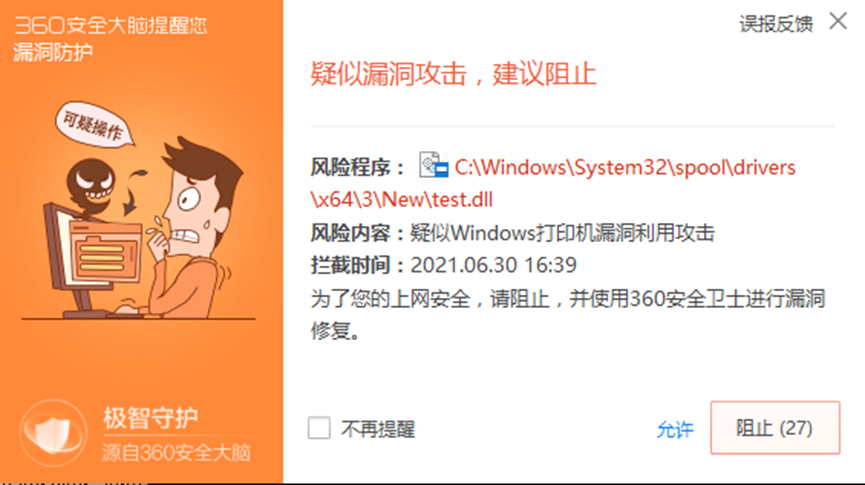 “紫狐”挖矿僵尸网络利用新漏洞发起攻击，360安全卫士第一时间支持防御
